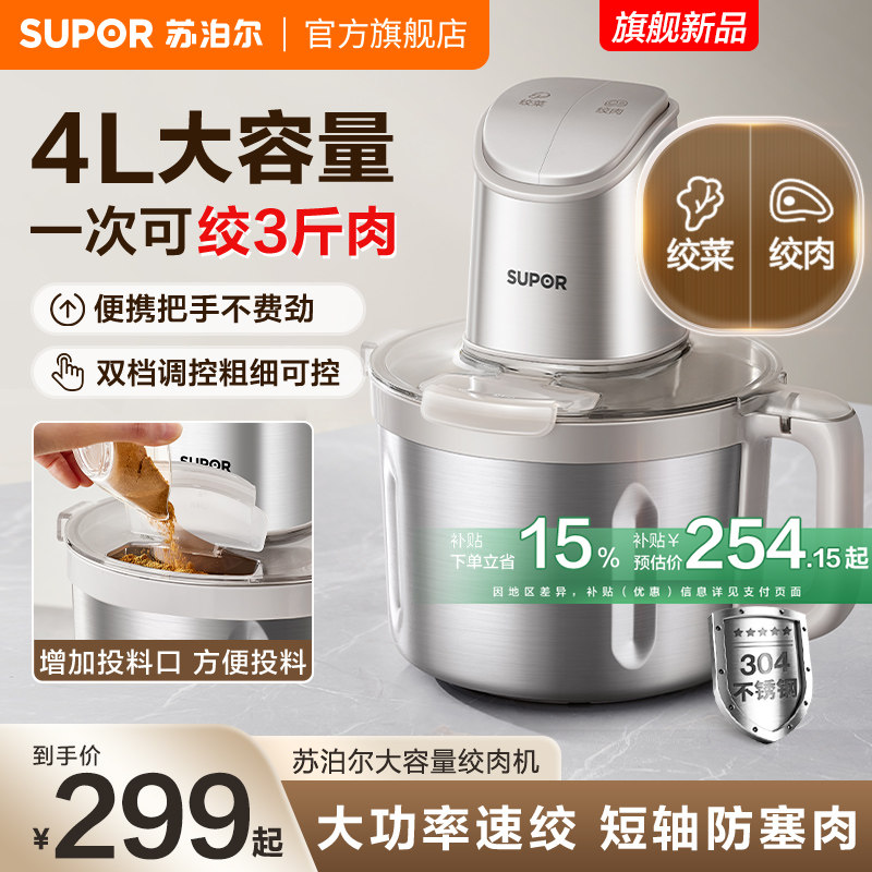 苏泊尔绞肉机家用4L大容量自动辅食多功能电动碎肉碎菜小型料理机