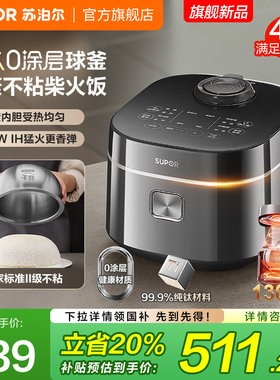 苏泊尔电饭煲家用有钛0涂层内胆不粘IH加热多功能智能预约电饭锅