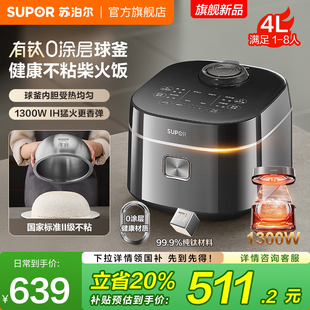 苏泊尔电饭煲家用有钛0涂层内胆不粘IH加热多功能智能预约电饭锅