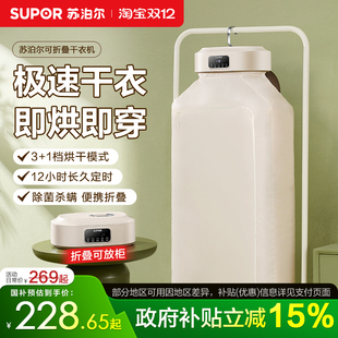 苏泊尔烘干机家用烘衣服宿舍小型全自动烘衣机可折叠便携式 干衣机