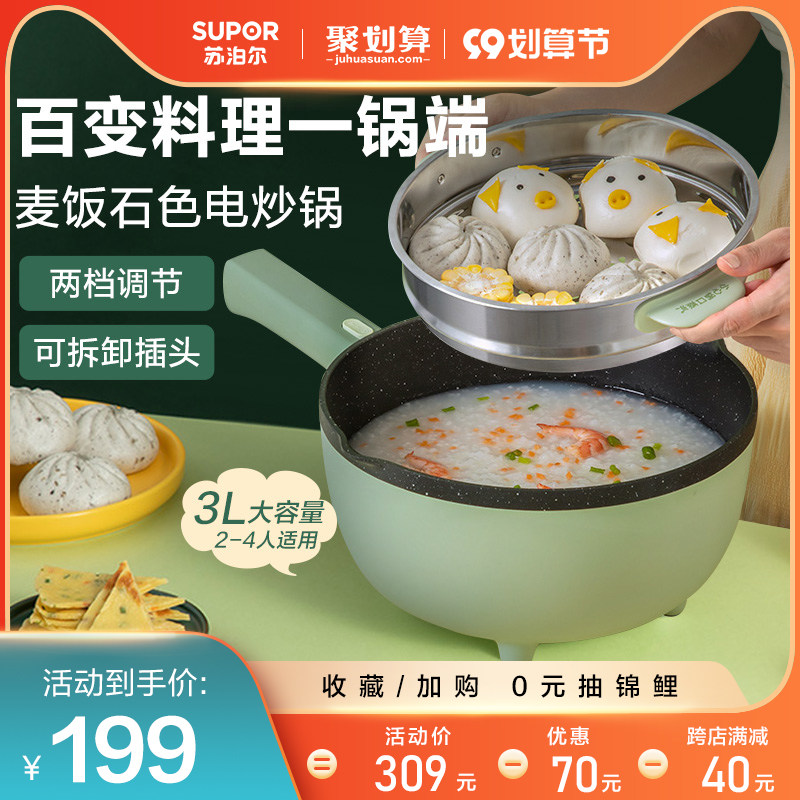 苏泊尔电炒锅家用多功能宿舍学生锅蒸煮电煮锅炒菜一体式电火火锅