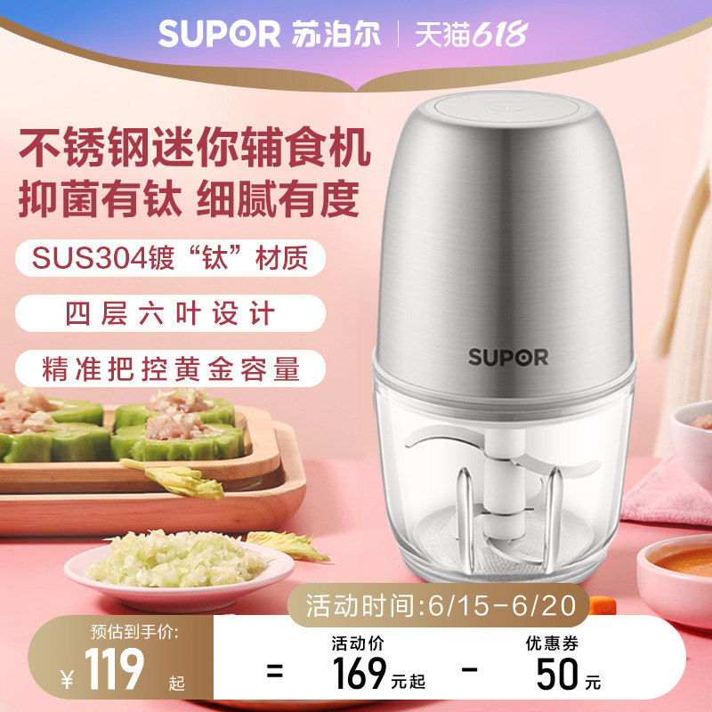 苏泊尔婴儿辅食机宝宝料理机小型多功能专用食物搅拌米糊打泥工具