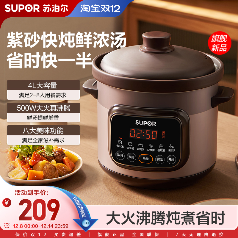 苏泊尔快炖电炖锅电砂锅煲汤锅自动紫砂煮粥家用大容量煮粥砂锅