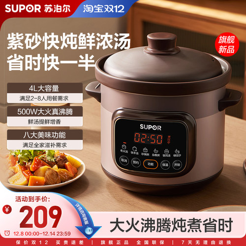 苏泊尔快炖电炖锅紫砂炖炖汤锅