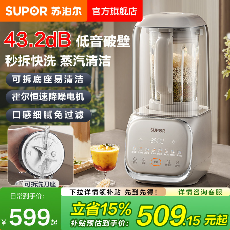 苏泊尔破壁机可拆洗柔低音家用豆浆机加热多功能榨汁机辅食料理机