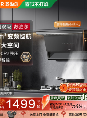 苏泊尔零感抽吸油烟机顶侧双吸变频厨房小尺寸大吸力自清洁MS1