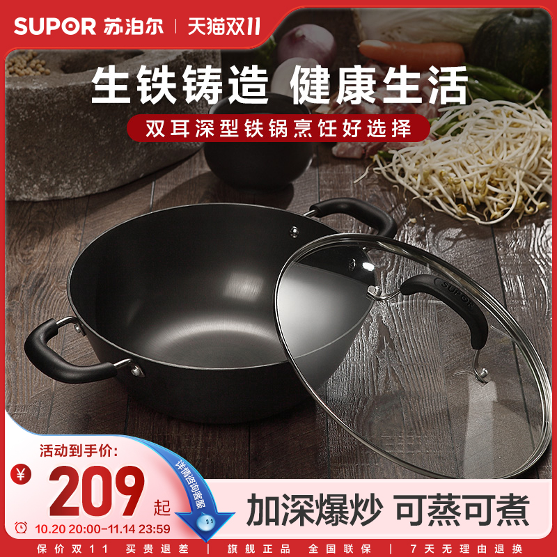 苏泊尔老式炒锅双耳大铁锅无涂层家用手工铸生铁锅燃气电磁炉适用