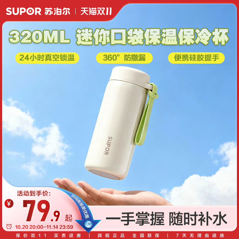 苏泊尔可爱迷你保温杯Q便携系列