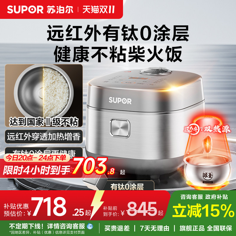 苏泊尔316L不锈钢有钛0涂层球釜电饭煲IH智能加热多功能4升不粘锅