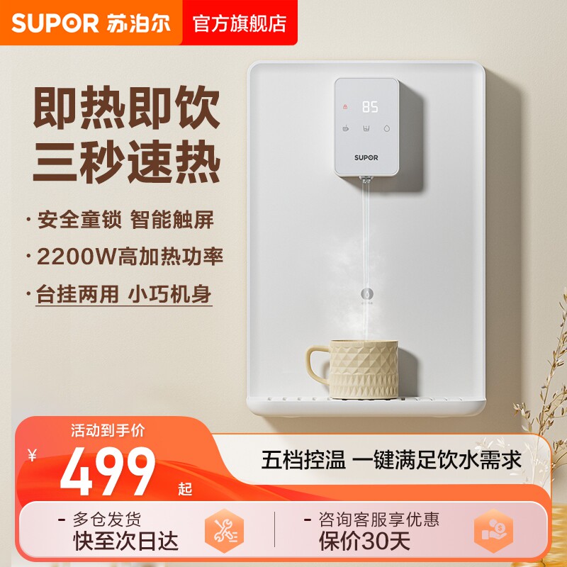 苏泊尔家用管线机即热饮水机图片