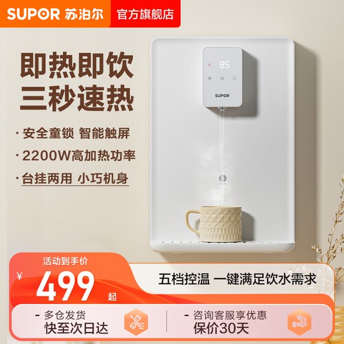 苏泊尔家用管线机即热饮水机