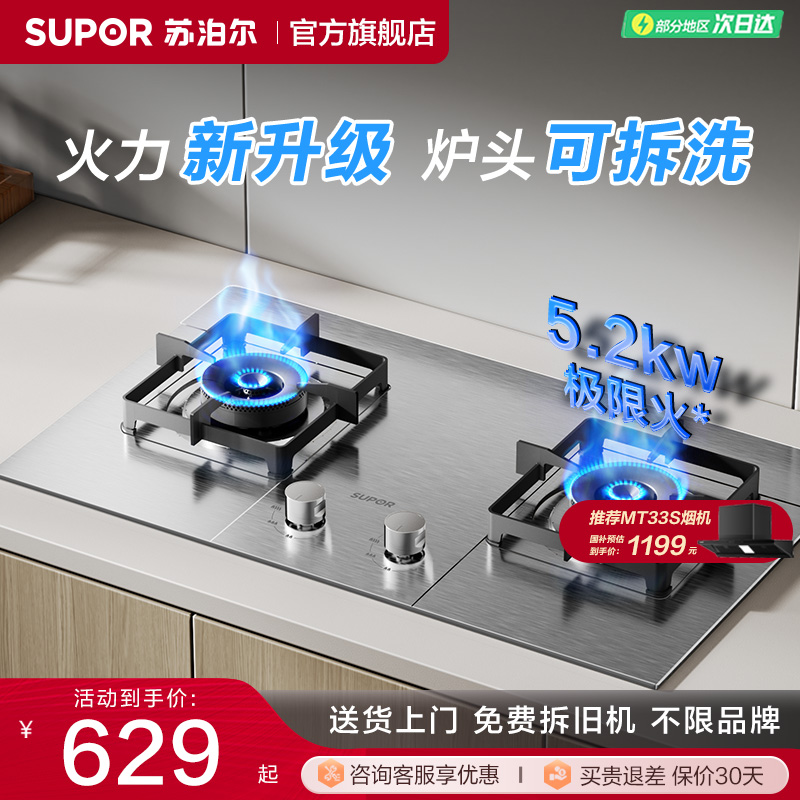 苏泊尔5.2kw极限火燃气灶