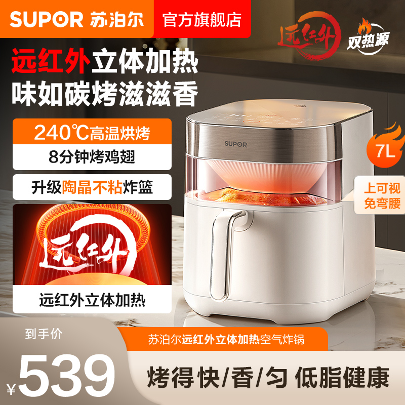 苏泊尔远红外双热源空气炸锅家用智能多功能7L大容量烤箱旗舰新款