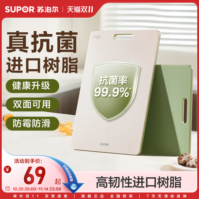 苏泊尔切菜板抗菌防霉家用菜板厨房塑料案板粘板套装刀板加厚砧板