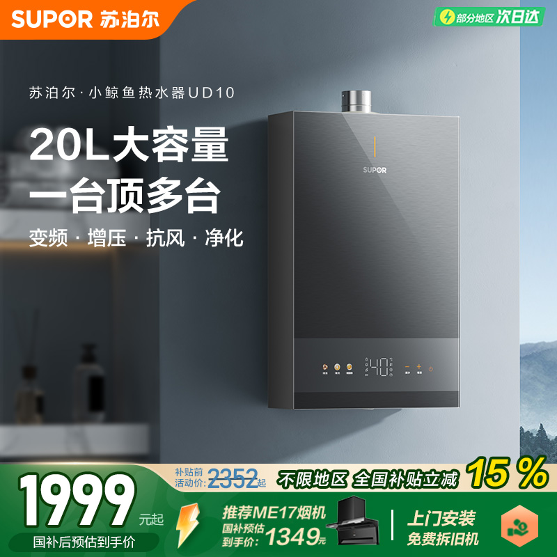 重磅新品苏泊尔小鲸鱼UD10燃气热水器洗澡家用天然气20升增压恒温