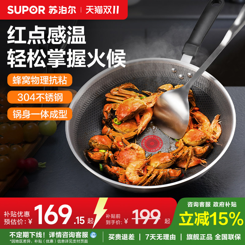 苏泊尔火红点不锈钢炒锅蜂窝不粘锅家用炒锅电磁炉燃气灶平底锅
