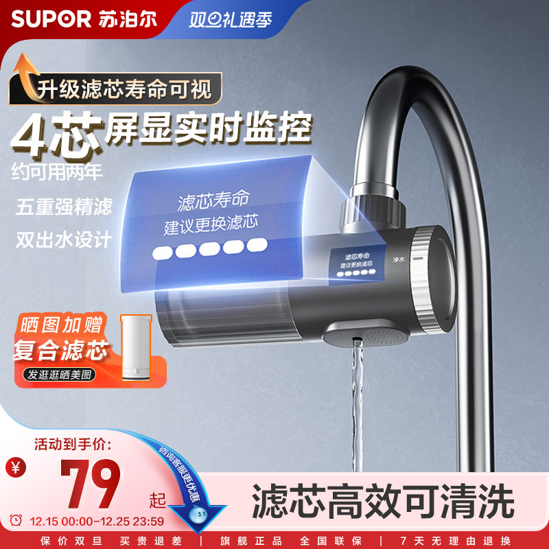 苏泊尔净水器水龙头过滤器家用自来水滤水器非直饮过滤器厨房通用