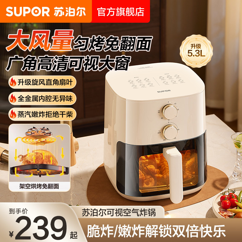 苏泊尔可视空气炸锅蒸汽嫩炸5L大容量免抽拉免翻面新款不粘电炸锅