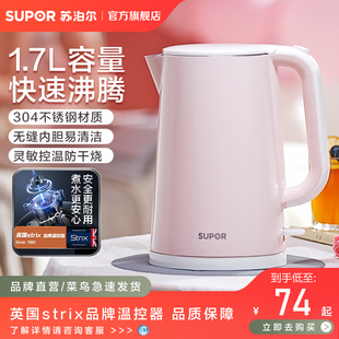 苏泊尔电热水壶家用烧水壶自动断电泡茶煮水304不锈钢保温开水壶