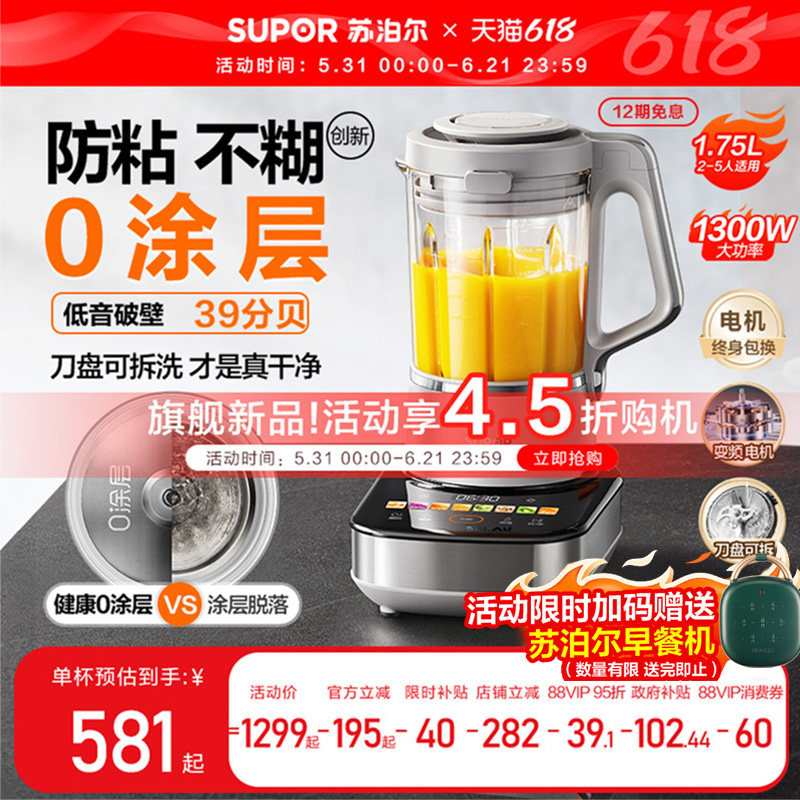苏泊尔新款无刷变频低音破壁机