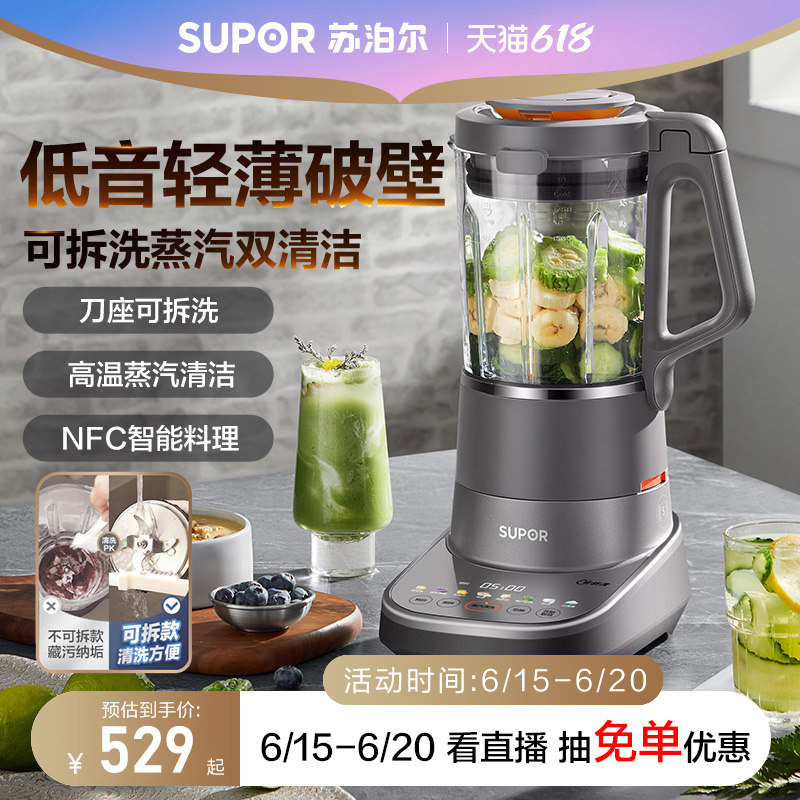 苏泊尔可拆洗低音破壁机家用多功能自动加热豆浆机智能辅食料理1
