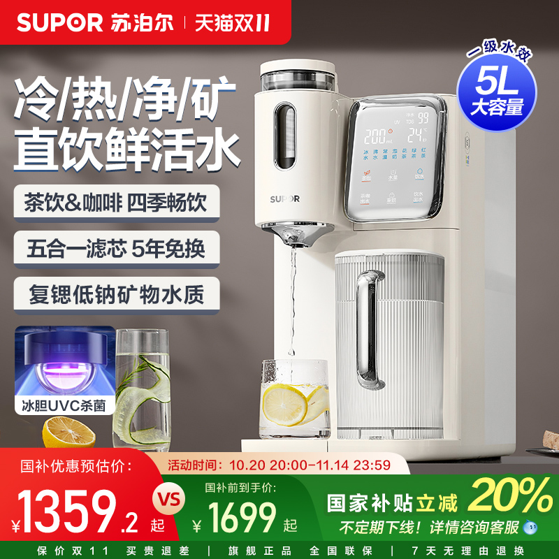 苏泊尔净饮机家用净化即热一体净水器饮水机桌面台式小型直饮机