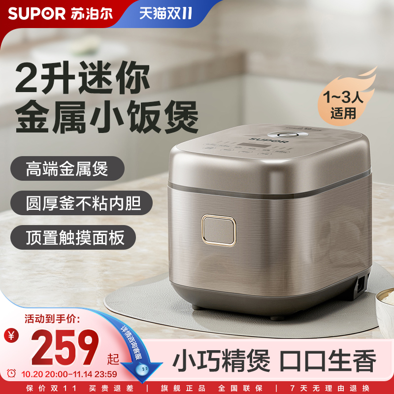 SUPOR苏泊尔2L容量小容量电饭煲