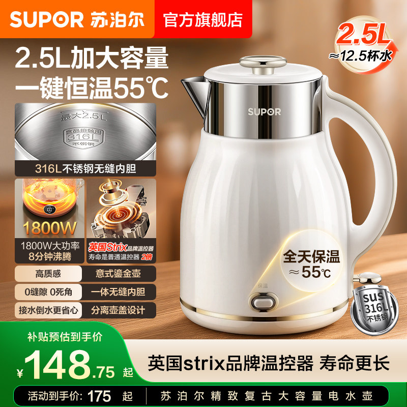 苏泊尔电热水壶家用大容量自动恒温保温一体不锈钢烧水壶煮开水壶