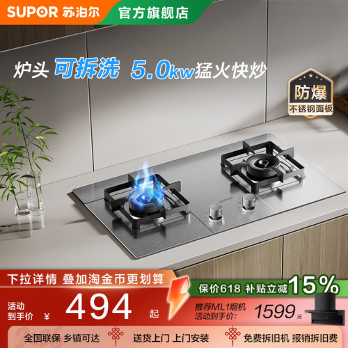 苏泊尔燃气灶MS29S防爆不锈钢嵌入猛火双炉灶台式具天然液化气