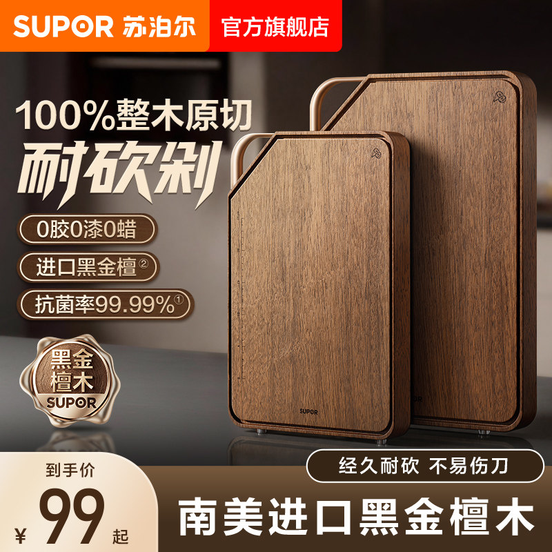 苏泊尔进口黑金檀木砧板整木原切耐砍剁抗菌菜板耐用厨房切菜板 - 苏泊尔官方旗舰店出品