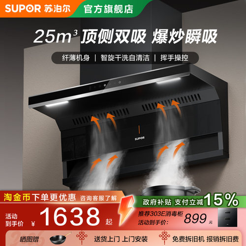 苏泊尔ML11抽油烟机燃气灶套装家用厨房顶侧双吸烟机灶具两件套装