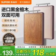 苏泊尔抗菌防霉家用砧板黑金檀木切菜板实木PP双面食品级案板面板