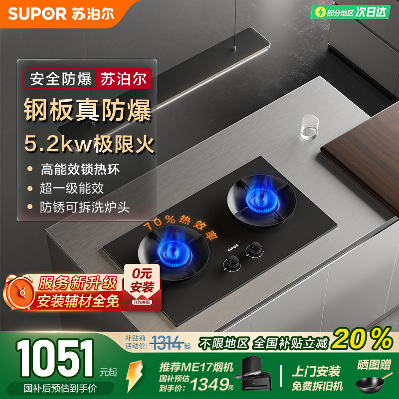 苏泊尔防爆燃气灶MF1max煤气灶家用双灶天然气燃气灶猛火灶炉灶台