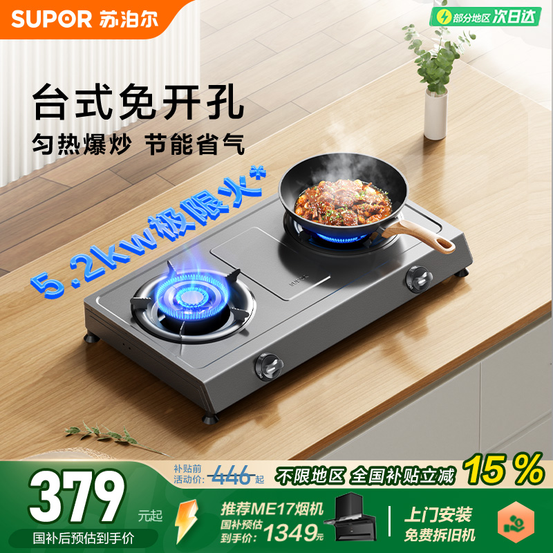 苏泊尔5.0kw猛火煤气灶