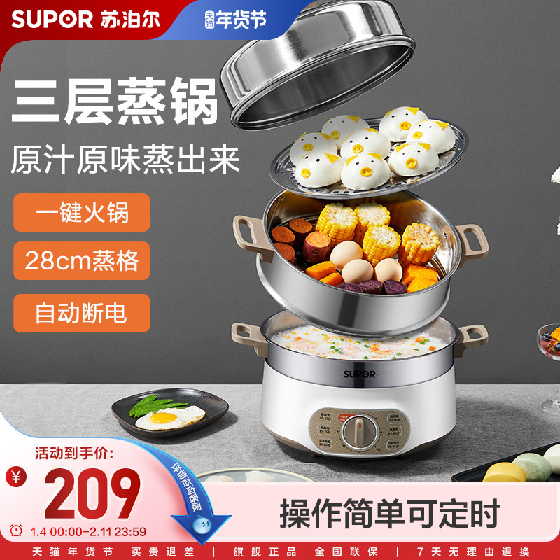 苏泊尔电蒸锅YK807多功能家用大容量三层蒸锅蒸笼蒸菜火锅正品