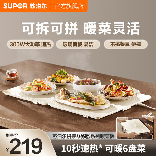 苏泊尔暖菜板家用拼接小快多功能大功率大尺寸玻璃面板餐桌加热板
