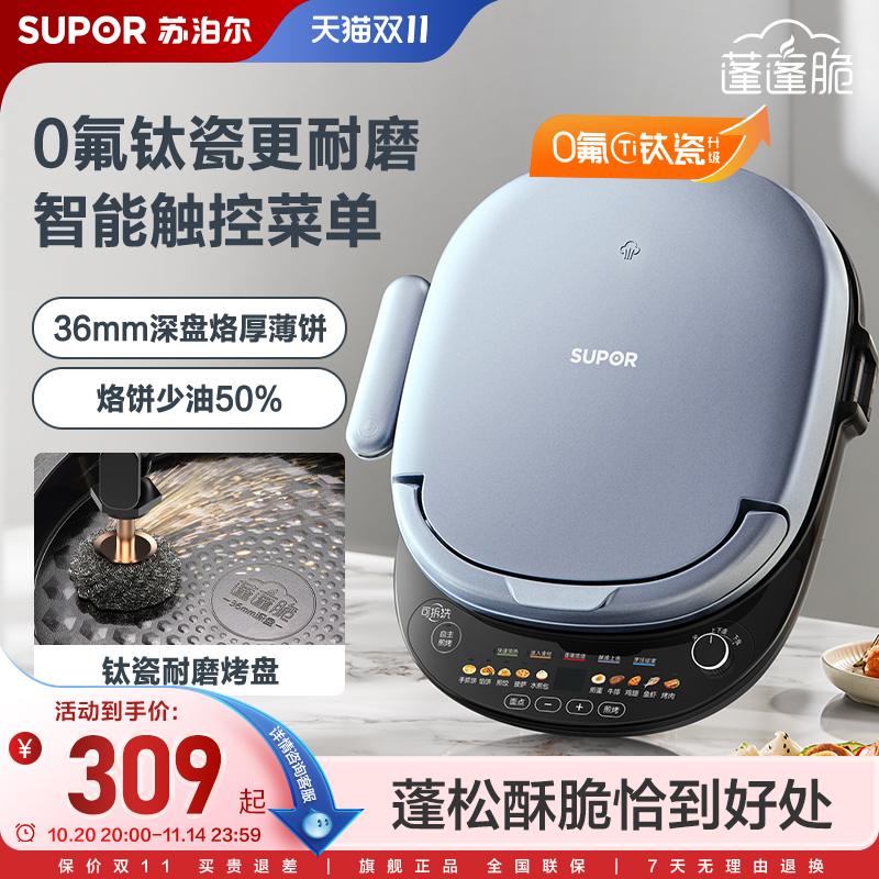 旗舰新款苏泊尔电饼铛家用有钛煎烤机多功能双面烙煎饼加大可拆洗