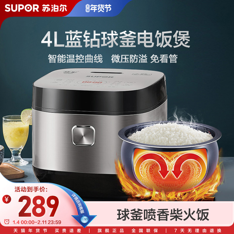 苏泊尔电饭煲家用4升大容量多功能煮饭锅智能球釜蒸汽电饭锅