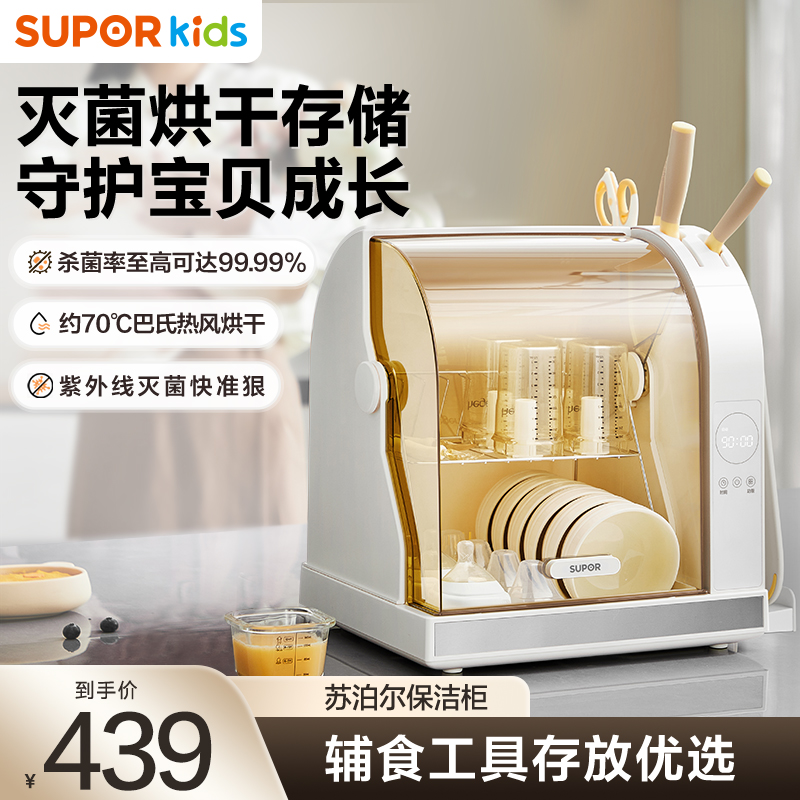 苏泊尔母婴奶瓶紫外线烘干消毒器