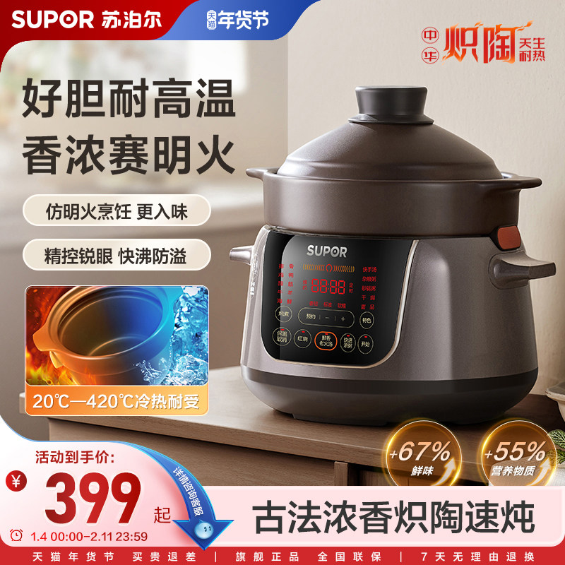 苏泊尔电炖锅中华炽陶家用煲汤大功率多功能大容量智能预约电砂锅