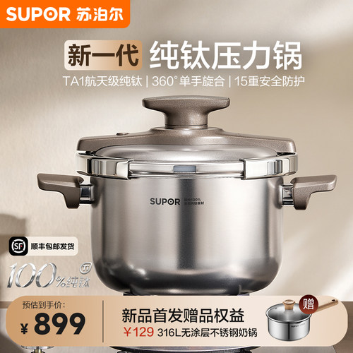 苏泊尔纯钛高压锅纯钛压力锅