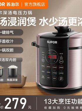 苏泊尔深汤电压力锅智能5L大容量多功能煮饭锅电高压锅压力饭煲