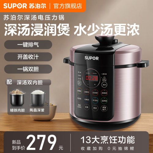 5L大容量双胆电压力锅苏泊尔