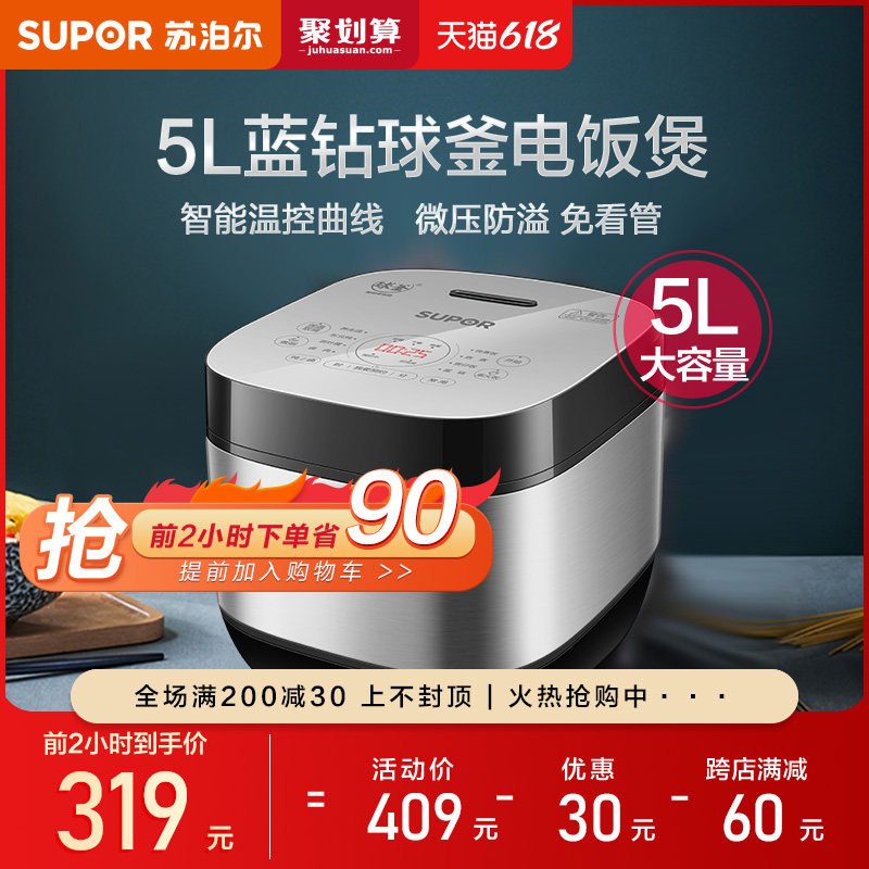 3苏泊尔电饭煲家用智能5L升大容量煮饭锅多功能全自动蛋糕电饭锅