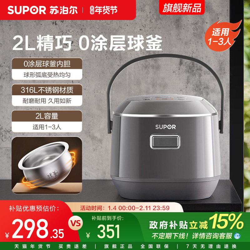 苏泊尔电饭煲家用小型2L耐磨0涂层316L内胆功能智能预约煮饭锅,厨房电器,电饭煲,淘宝优惠券,粉丝福利购,淘宝优惠卷