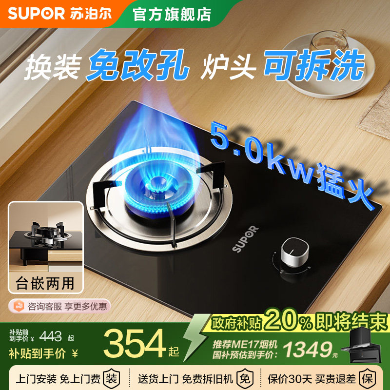 苏泊尔燃气灶单灶小型家用厨房台嵌入式天然液化气节能炉具MBD01