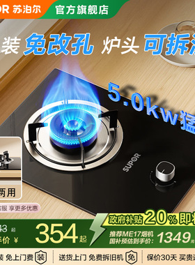 苏泊尔燃气灶单灶小型家用厨房台嵌入式天然液化气节能炉具MBD01