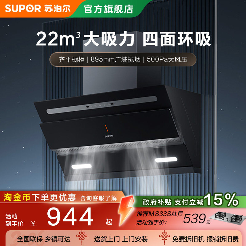 苏泊尔抽油烟机厨房家用大吸力自清洗侧吸小型脱排吸油烟机C3S图片