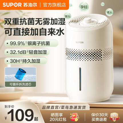 2025新款苏泊尔无雾加湿器家用卧室轻音孕妇婴儿抗菌小型桌面