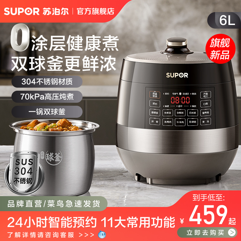 苏泊尔电压力锅家用6L大容量无涂层不锈钢内胆多功能智能压力锅